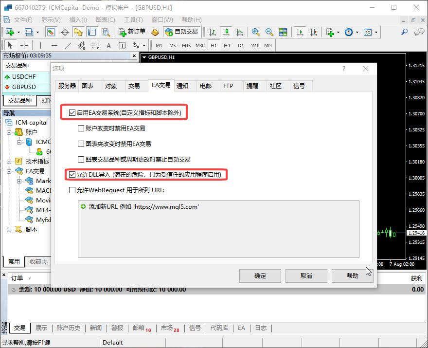 MT4 EA安装教程：如何在MT4软件平台安装EA？(图7)